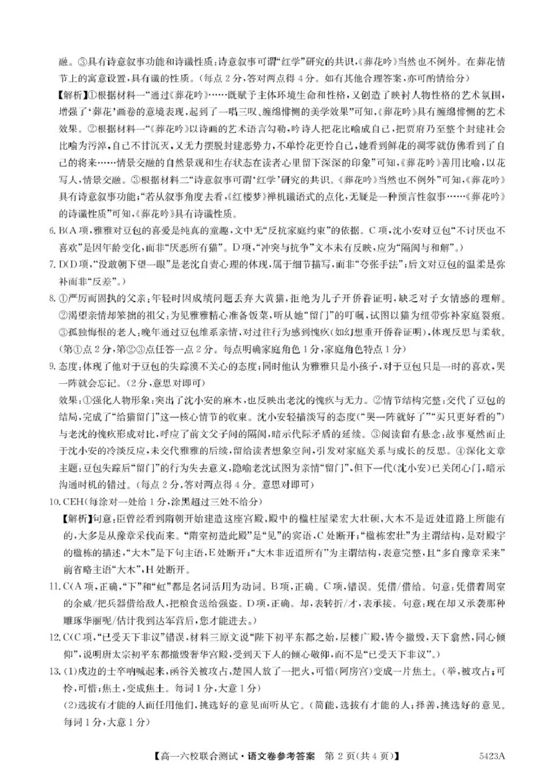 广东省六校（清中、河中、惠中、茂中等）2024-2025学年高一下学期5月联合测试语文PDF版含解析_2024-2025高一（7-7月题库）_2025年6月7.10新增