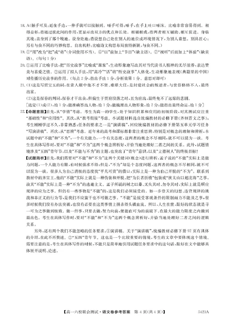 广东省六校（清中、河中、惠中、茂中等）2024-2025学年高一下学期5月联合测试语文PDF版含解析_2024-2025高一（7-7月题库）_2025年6月7.10新增
