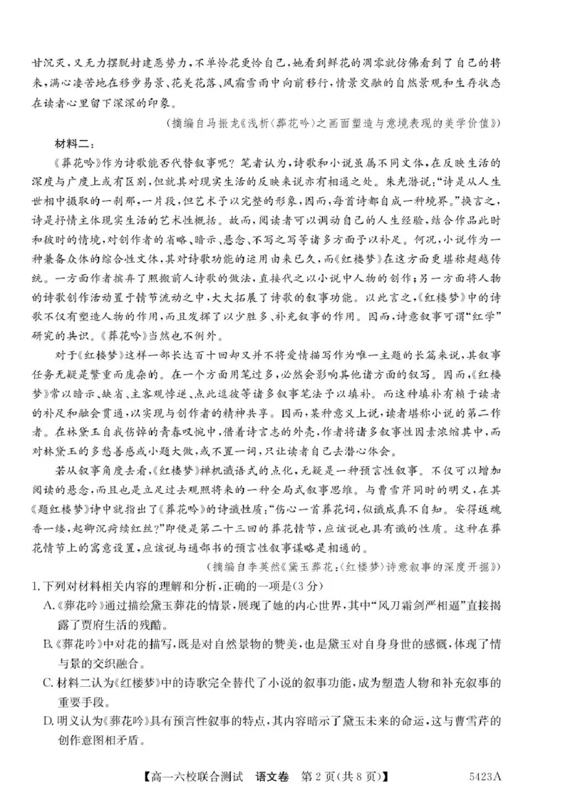 广东省六校（清中、河中、惠中、茂中等）2024-2025学年高一下学期5月联合测试语文PDF版含解析_2024-2025高一（7-7月题库）_2025年6月7.10新增