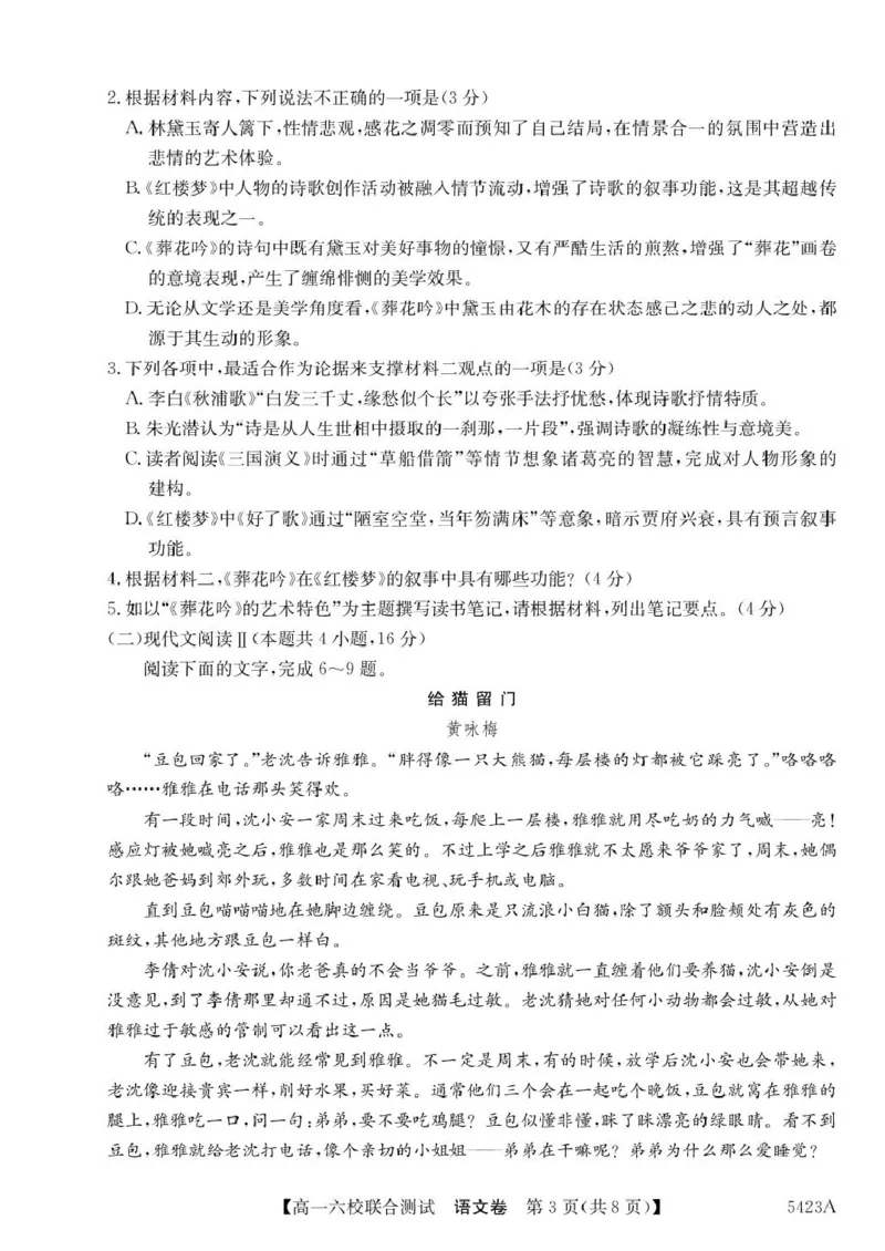 广东省六校（清中、河中、惠中、茂中等）2024-2025学年高一下学期5月联合测试语文PDF版含解析_2024-2025高一（7-7月题库）_2025年6月7.10新增