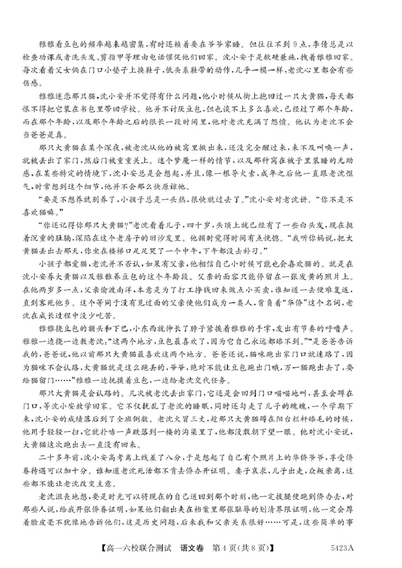 广东省六校（清中、河中、惠中、茂中等）2024-2025学年高一下学期5月联合测试语文PDF版含解析_2024-2025高一（7-7月题库）_2025年6月7.10新增