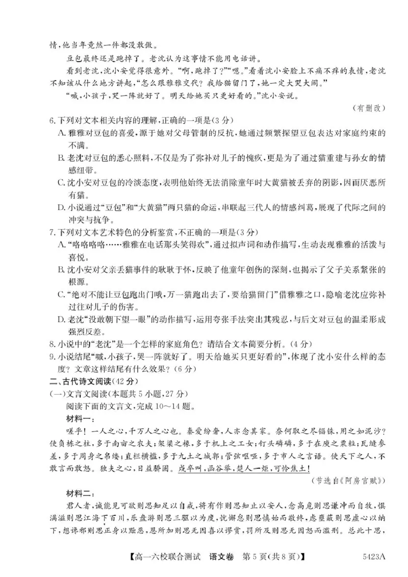广东省六校（清中、河中、惠中、茂中等）2024-2025学年高一下学期5月联合测试语文PDF版含解析_2024-2025高一（7-7月题库）_2025年6月7.10新增
