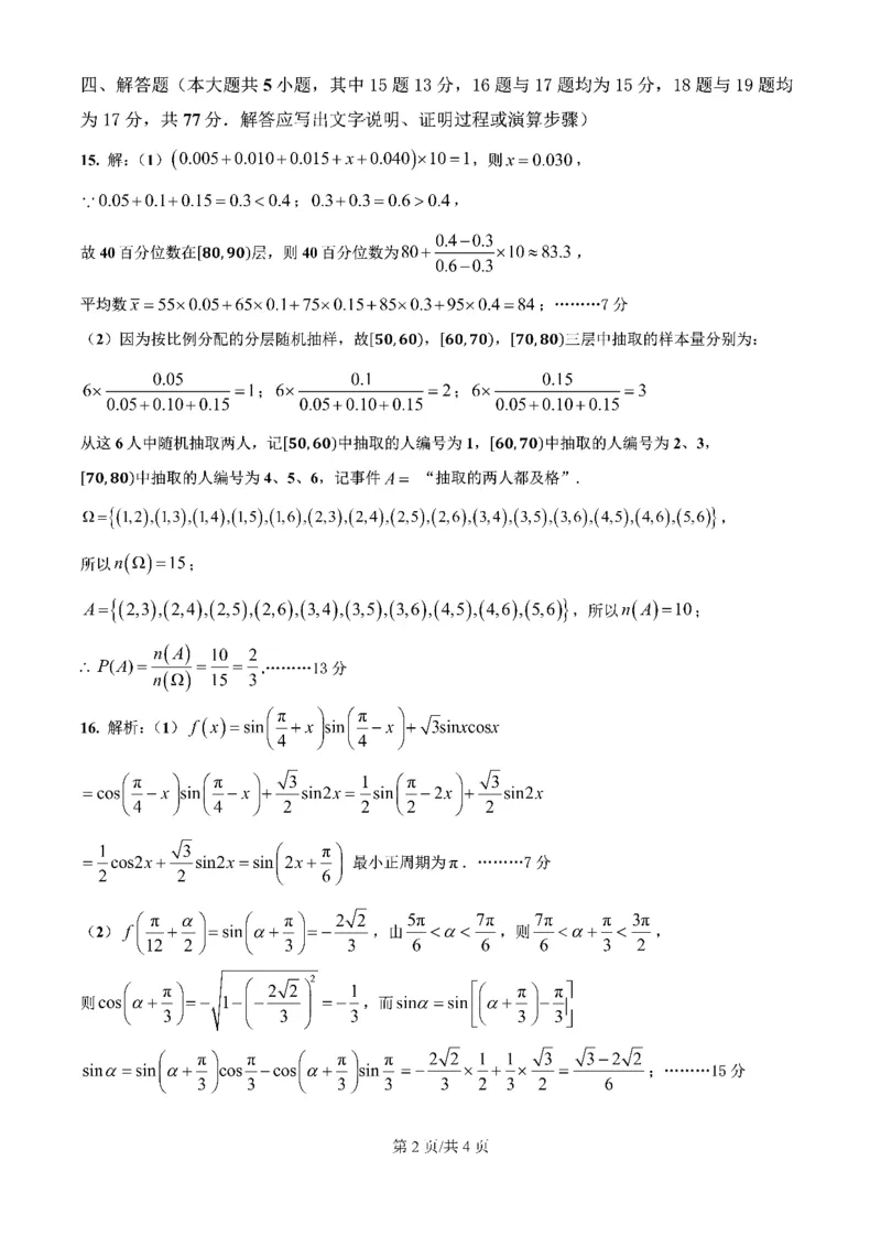 四川省成都市第七中学2024-2025学年度下期高一期末测试数学答案_2024-2025高一（7-7月题库）_2025年7月_250706四川省成都市第七中学2024-2025学年度下期高一期末测试