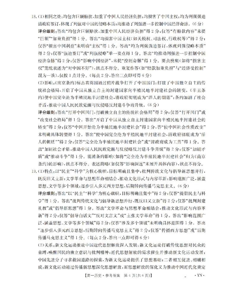 云南省2028届高一上学期12月联考（26-002A）历史答案_2024-2025高一（7-7月题库）_2026年1月高一_260107金太阳&middot;云南省2028届高一上学期12月联考（26-002A）（全）