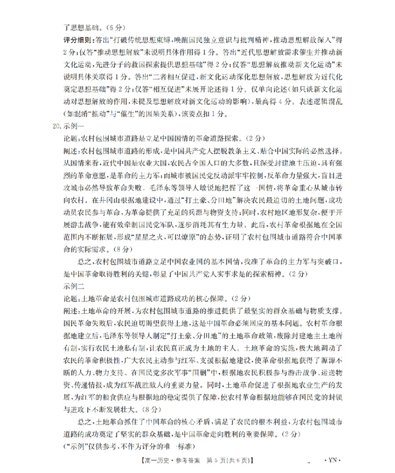 云南省2028届高一上学期12月联考（26-002A）历史答案_2024-2025高一（7-7月题库）_2026年1月高一_260107金太阳&middot;云南省2028届高一上学期12月联考（26-002A）（全）
