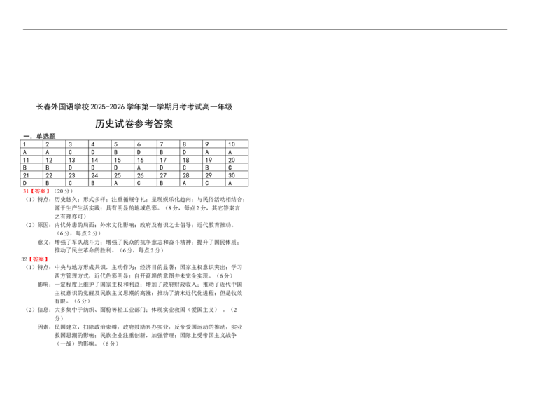 吉林省长春市长春外国语学校2025-2026学年高一上学期12月月考历史试题（含答案）_2024-2025高一（7-7月题库）_2026年1月高一_260106吉林省长春外国语学校2025-2026学年高一上学期12月月考