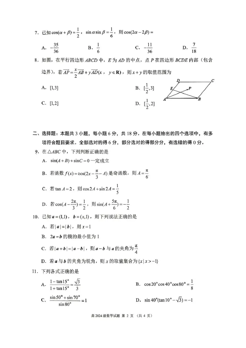 四川省川南地区名校2024-2025学年高一下学期4月期中数学试卷（图片版，含答案）_2024-2025高一（7-7月题库）_2025年05月试卷_0506四川省川南地区名校联考2024-2025学年高一下学期4月期中考试