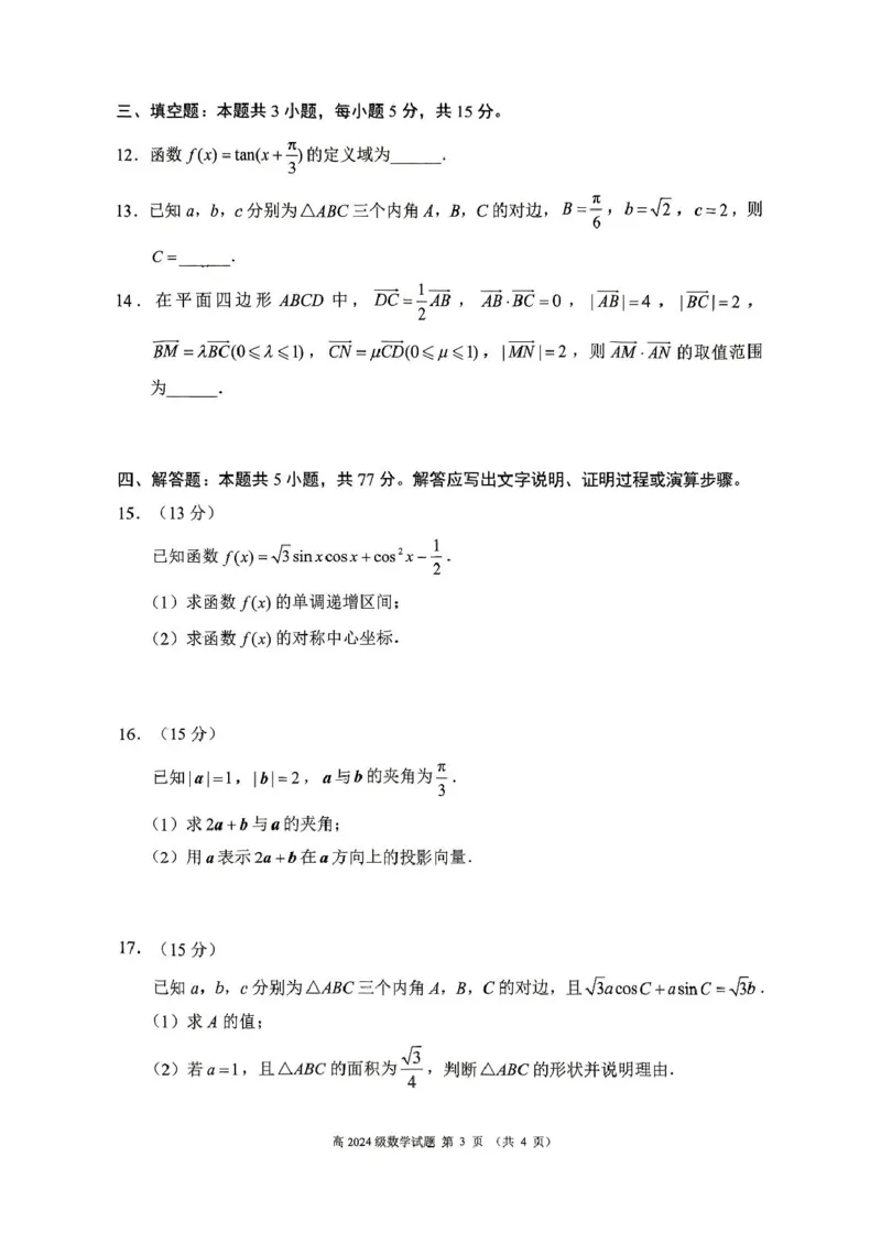 四川省川南地区名校2024-2025学年高一下学期4月期中数学试卷（图片版，含答案）_2024-2025高一（7-7月题库）_2025年05月试卷_0506四川省川南地区名校联考2024-2025学年高一下学期4月期中考试