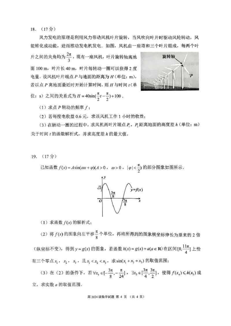 四川省川南地区名校2024-2025学年高一下学期4月期中数学试卷（图片版，含答案）_2024-2025高一（7-7月题库）_2025年05月试卷_0506四川省川南地区名校联考2024-2025学年高一下学期4月期中考试