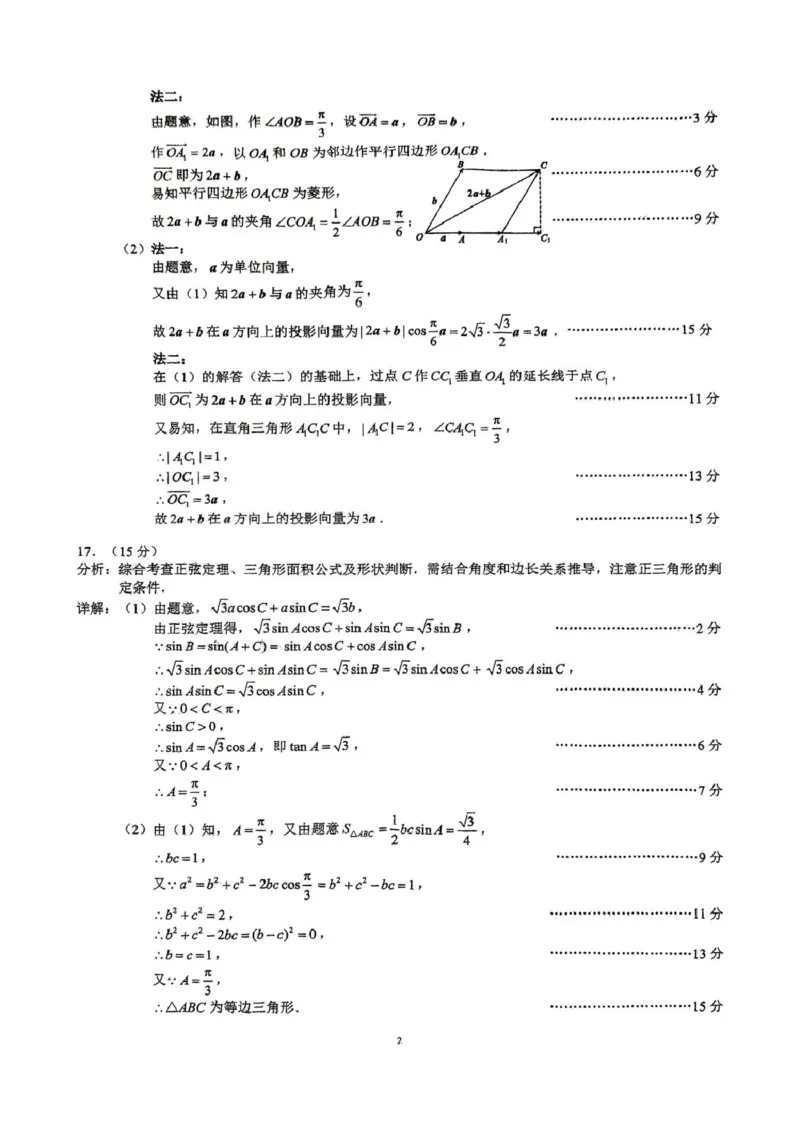 四川省川南地区名校2024-2025学年高一下学期4月期中数学试卷（图片版，含答案）_2024-2025高一（7-7月题库）_2025年05月试卷_0506四川省川南地区名校联考2024-2025学年高一下学期4月期中考试