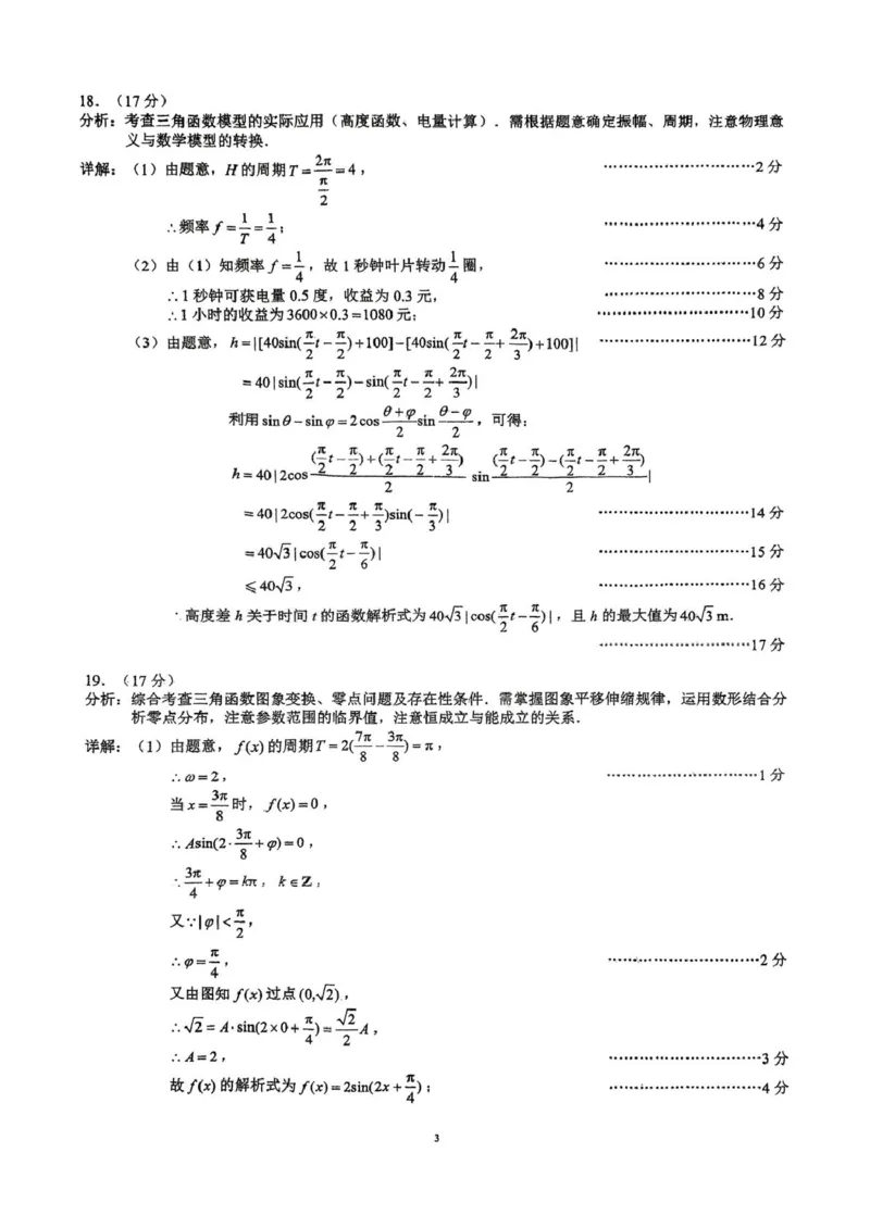 四川省川南地区名校2024-2025学年高一下学期4月期中数学试卷（图片版，含答案）_2024-2025高一（7-7月题库）_2025年05月试卷_0506四川省川南地区名校联考2024-2025学年高一下学期4月期中考试