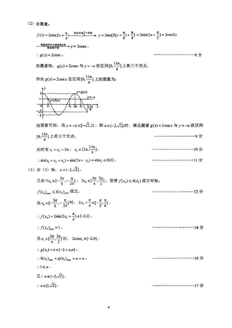 四川省川南地区名校2024-2025学年高一下学期4月期中数学试卷（图片版，含答案）_2024-2025高一（7-7月题库）_2025年05月试卷_0506四川省川南地区名校联考2024-2025学年高一下学期4月期中考试