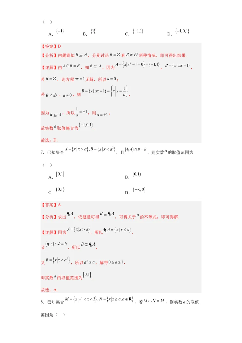 专题01集合与常用逻辑用语（5大易错点分析+解题模板+举一反三+易错题通关）-备战2024年高考数学考试易错题（新高考专用）（解析版）_2024年3月_02按日期_16号