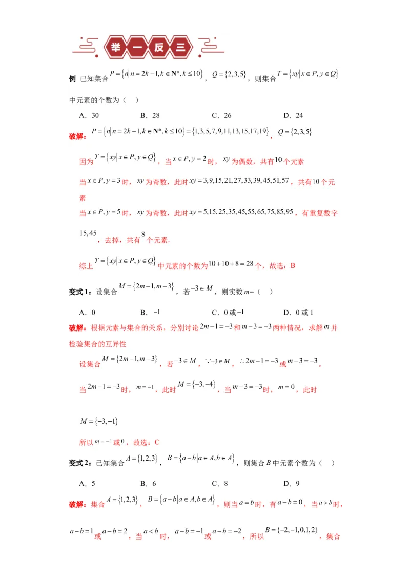 专题01集合与常用逻辑用语（5大易错点分析+解题模板+举一反三+易错题通关）-备战2024年高考数学考试易错题（新高考专用）（解析版）_2024年3月_02按日期_16号