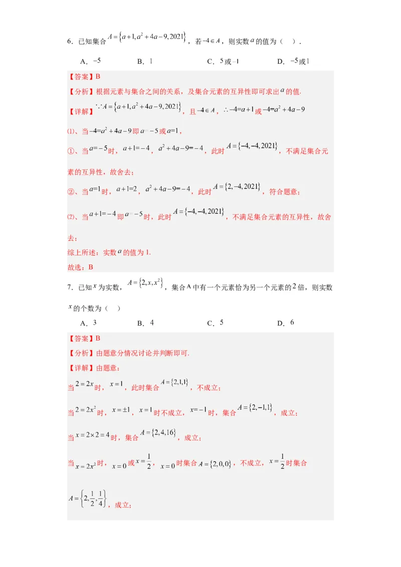 专题01集合与常用逻辑用语（5大易错点分析+解题模板+举一反三+易错题通关）-备战2024年高考数学考试易错题（新高考专用）（解析版）_2024年3月_02按日期_16号