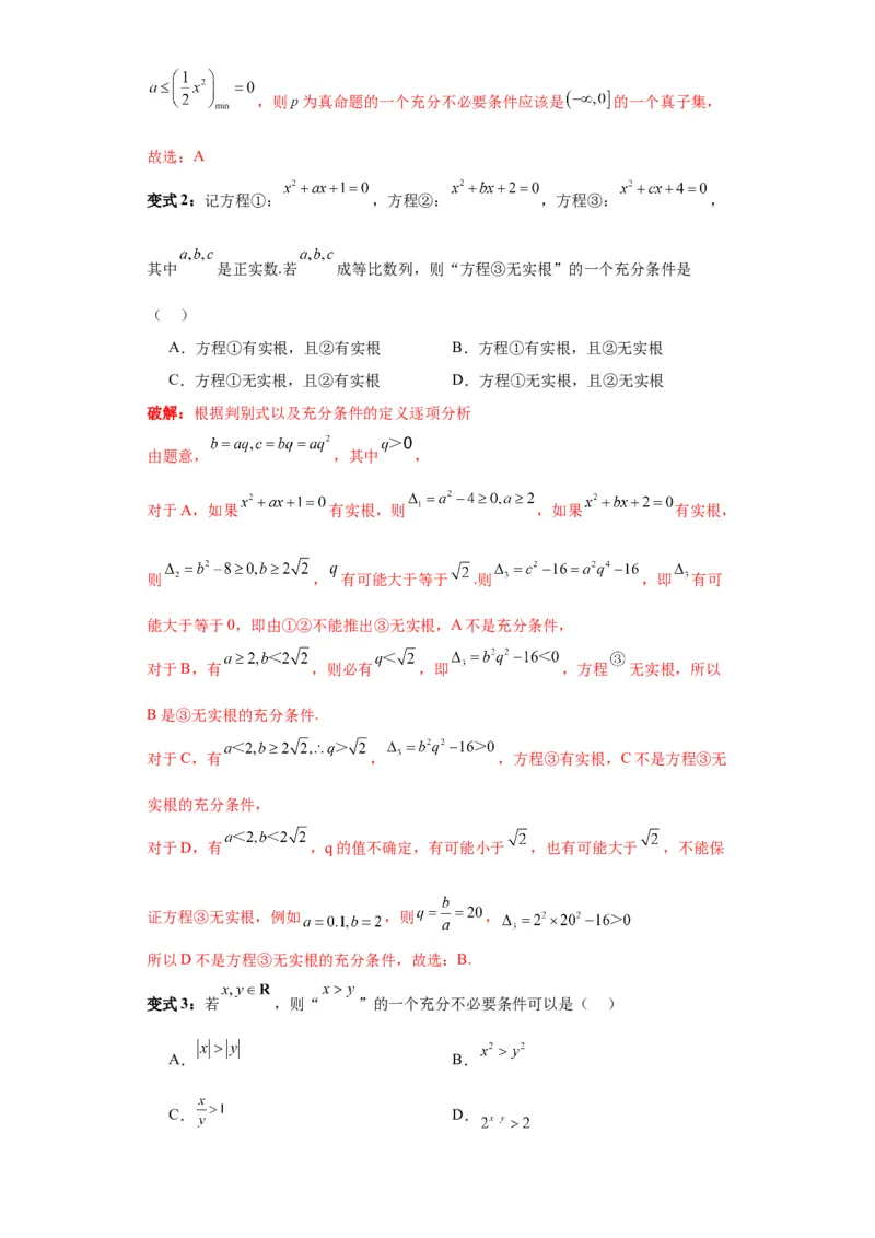 专题01集合与常用逻辑用语（5大易错点分析+解题模板+举一反三+易错题通关）-备战2024年高考数学考试易错题（新高考专用）（解析版）_2024年3月_02按日期_16号