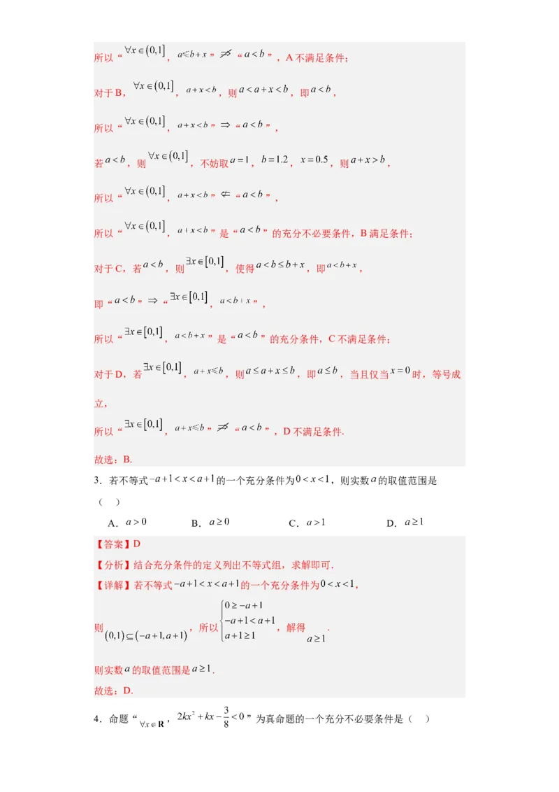专题01集合与常用逻辑用语（5大易错点分析+解题模板+举一反三+易错题通关）-备战2024年高考数学考试易错题（新高考专用）（解析版）_2024年3月_02按日期_16号