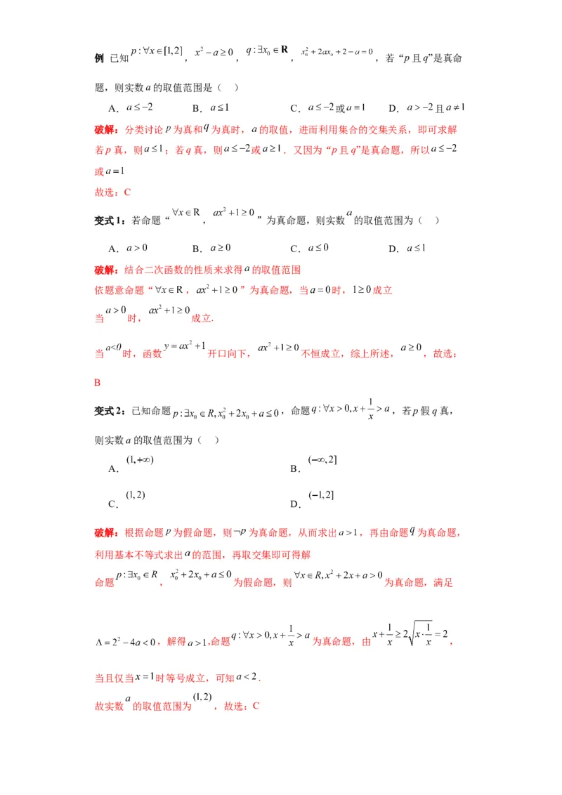 专题01集合与常用逻辑用语（5大易错点分析+解题模板+举一反三+易错题通关）-备战2024年高考数学考试易错题（新高考专用）（解析版）_2024年3月_02按日期_16号