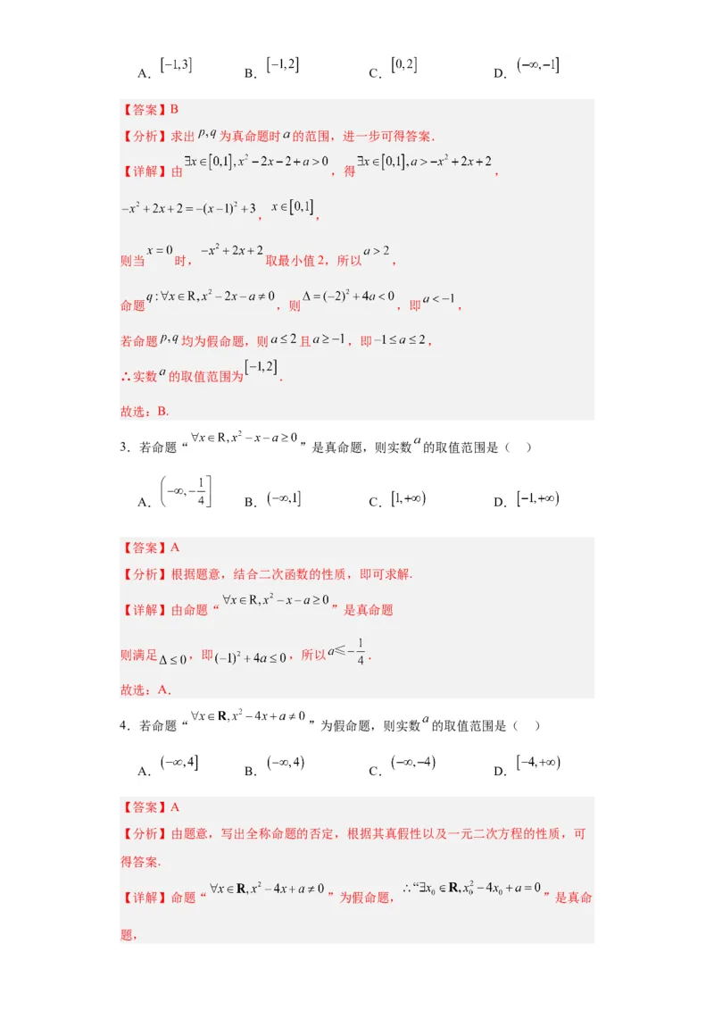 专题01集合与常用逻辑用语（5大易错点分析+解题模板+举一反三+易错题通关）-备战2024年高考数学考试易错题（新高考专用）（解析版）_2024年3月_02按日期_16号