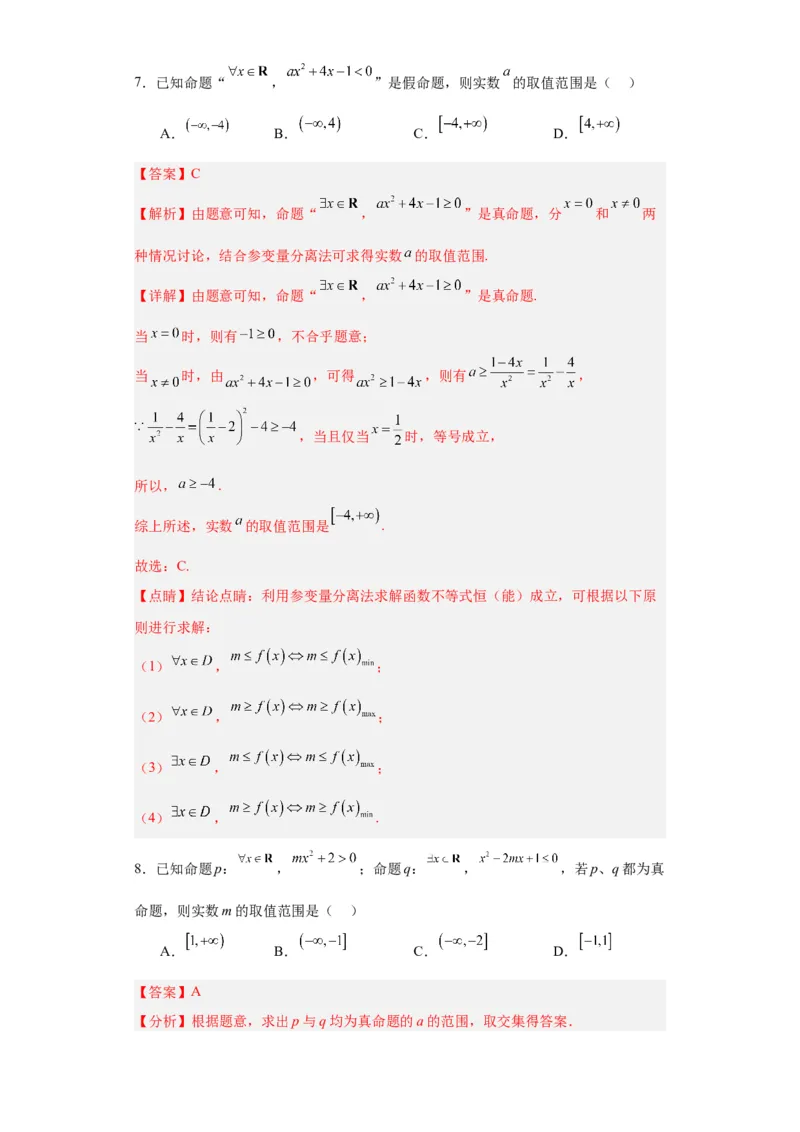 专题01集合与常用逻辑用语（5大易错点分析+解题模板+举一反三+易错题通关）-备战2024年高考数学考试易错题（新高考专用）（解析版）_2024年3月_02按日期_16号