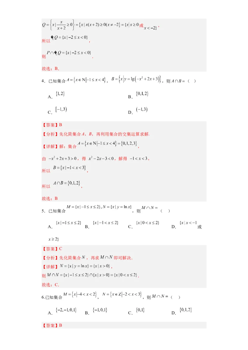 专题01集合与常用逻辑用语（5大易错点分析+解题模板+举一反三+易错题通关）-备战2024年高考数学考试易错题（新高考专用）（解析版）_2024年3月_02按日期_16号