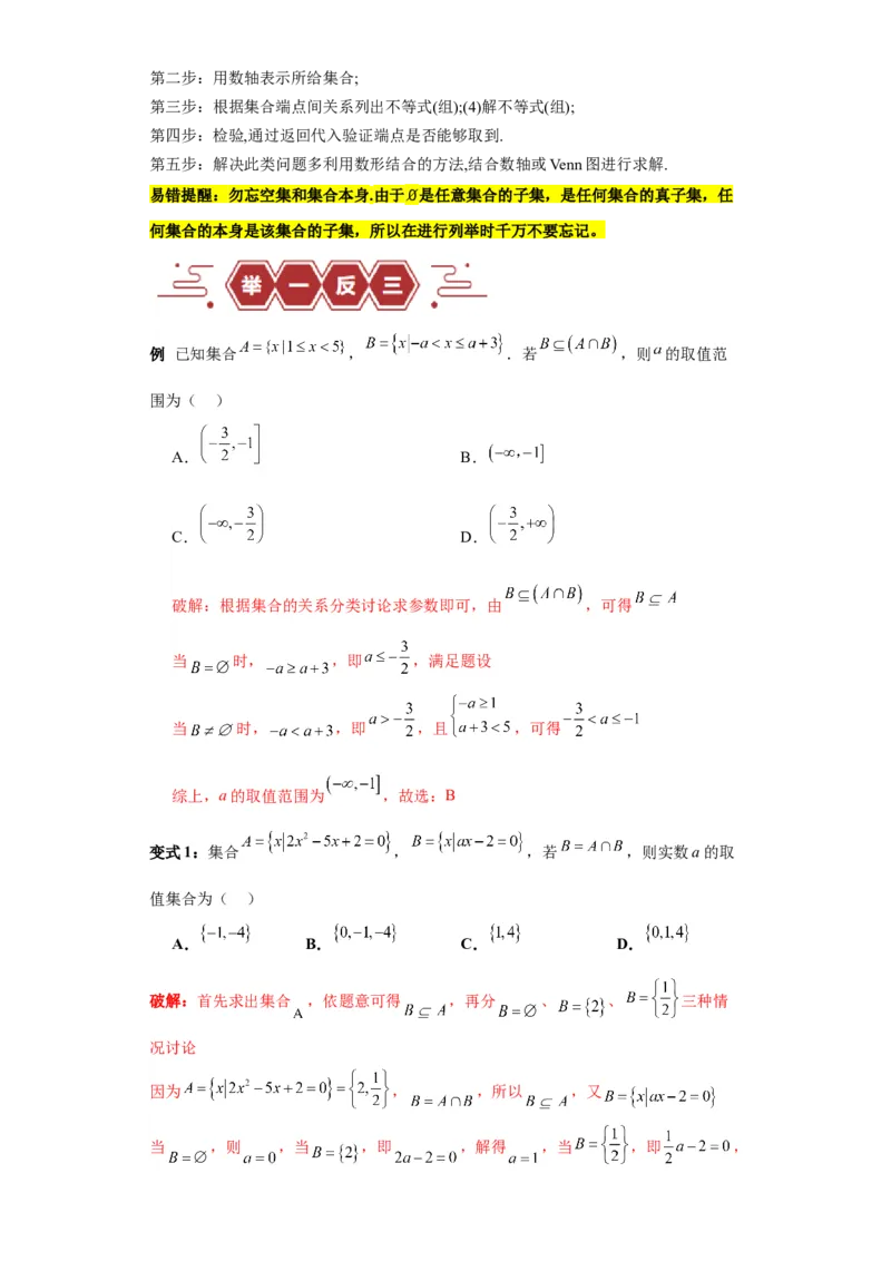 专题01集合与常用逻辑用语（5大易错点分析+解题模板+举一反三+易错题通关）-备战2024年高考数学考试易错题（新高考专用）（解析版）_2024年3月_02按日期_16号