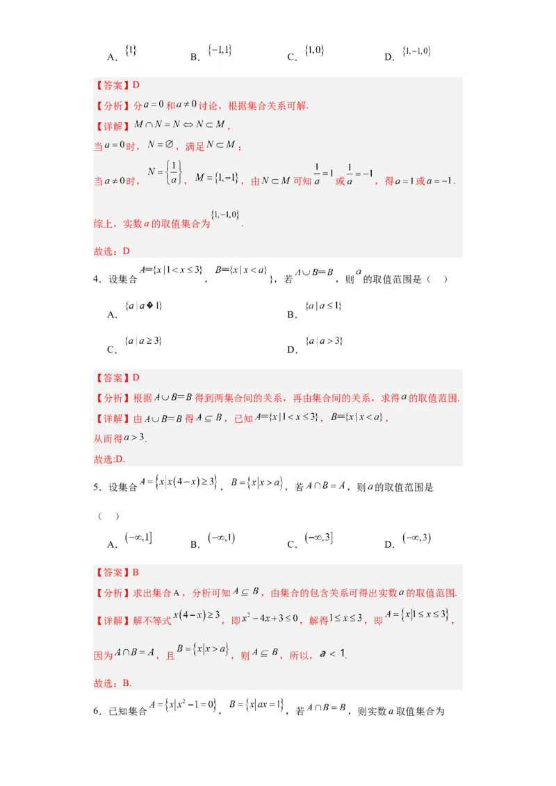 专题01集合与常用逻辑用语（5大易错点分析+解题模板+举一反三+易错题通关）-备战2024年高考数学考试易错题（新高考专用）（解析版）_2024年3月_02按日期_16号