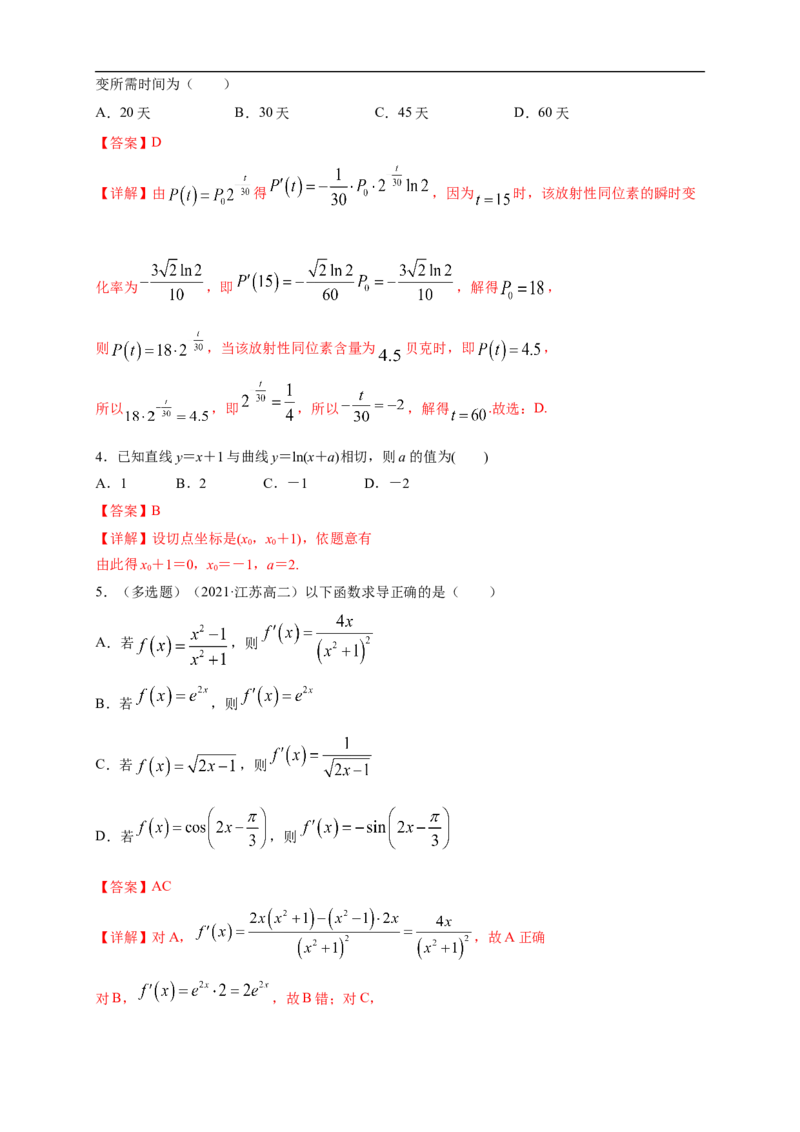 5.2.3简单复合函数的导数-B提高（解析版）_E015高中全科试卷_数学试题_选修2_01.同步练习_同步练习（第一套）