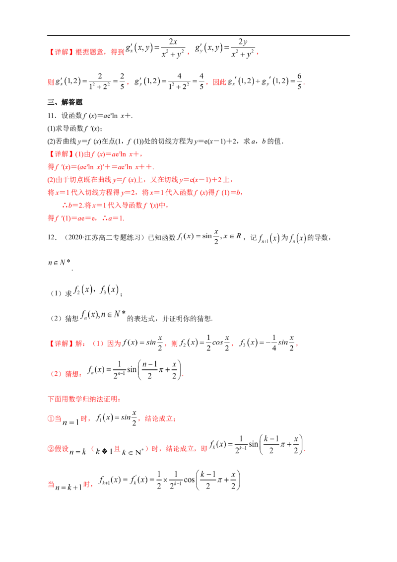 5.2.3简单复合函数的导数-B提高（解析版）_E015高中全科试卷_数学试题_选修2_01.同步练习_同步练习（第一套）