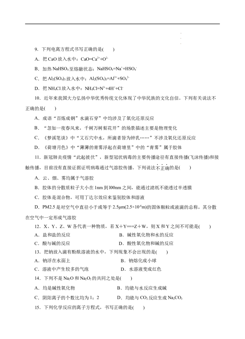 测试卷05-2022-2023学年高一化学上学期期中测试卷（原卷版）_E015高中全科试卷_化学试题_必修1_1.新版人教版高中化学试卷必修一_3.期中测试