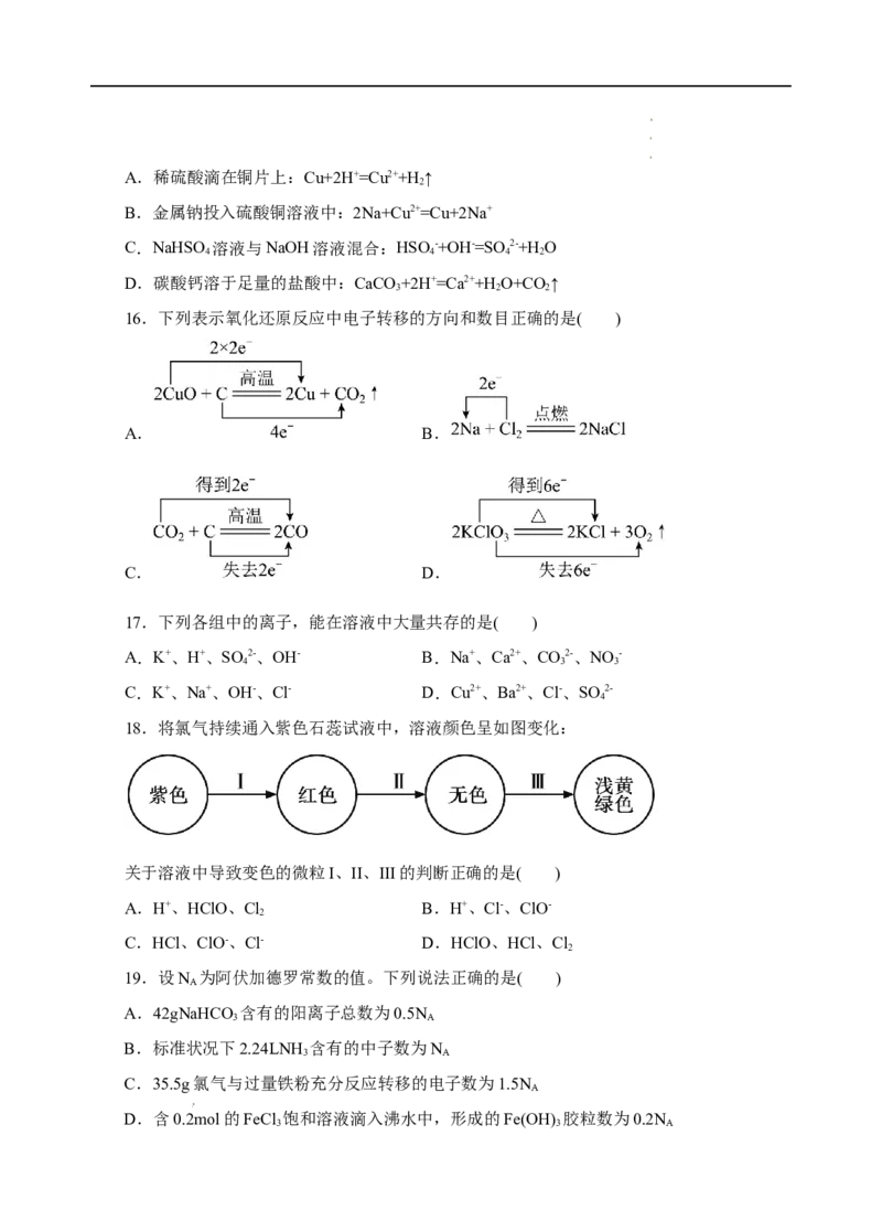 测试卷05-2022-2023学年高一化学上学期期中测试卷（原卷版）_E015高中全科试卷_化学试题_必修1_1.新版人教版高中化学试卷必修一_3.期中测试