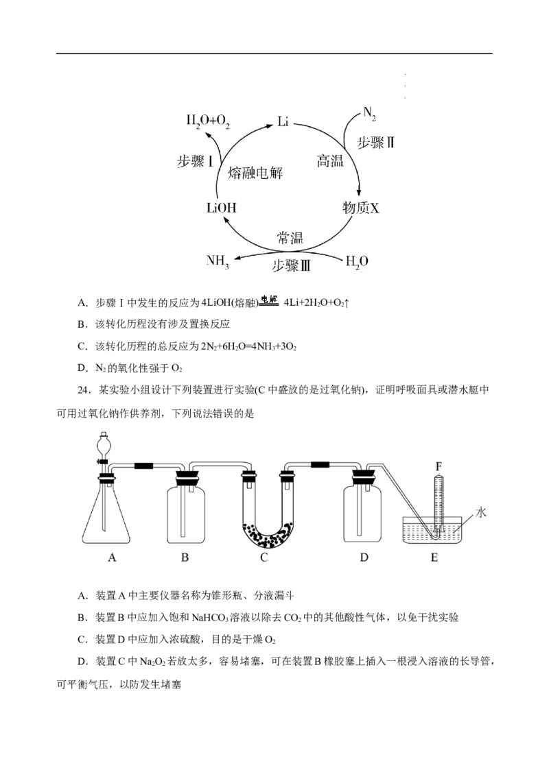 测试卷05-2022-2023学年高一化学上学期期中测试卷（原卷版）_E015高中全科试卷_化学试题_必修1_1.新版人教版高中化学试卷必修一_3.期中测试