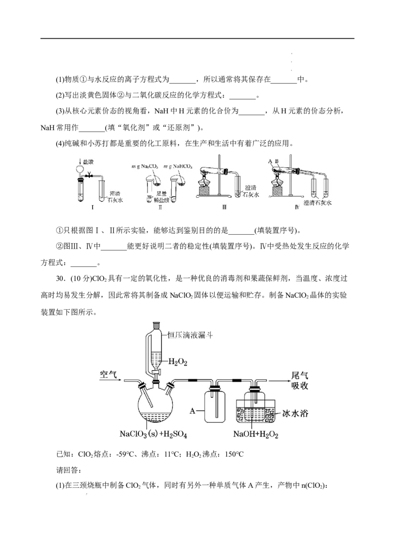 测试卷05-2022-2023学年高一化学上学期期中测试卷（原卷版）_E015高中全科试卷_化学试题_必修1_1.新版人教版高中化学试卷必修一_3.期中测试
