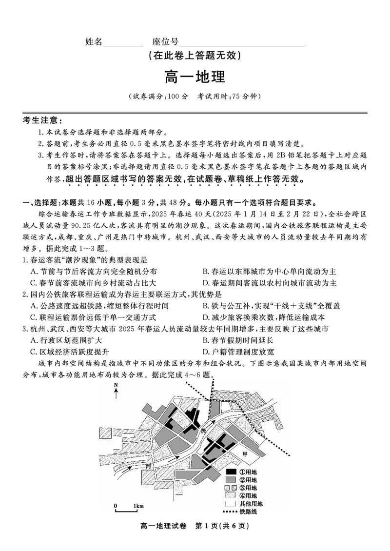 地理试题&middot;2025年7月高一期末联考_2024-2025高一（7-7月题库）_2025年7月_250706安徽省金榜教育2024-2025学年高一下学期期末考试