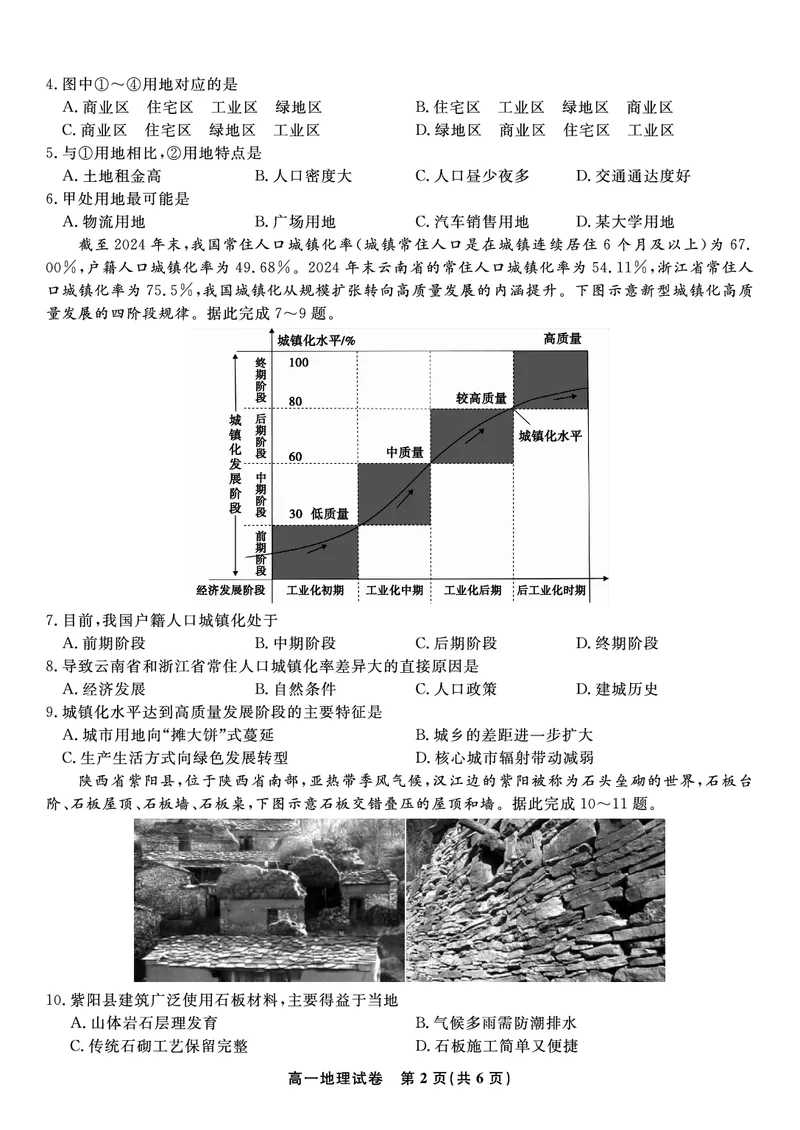 地理试题&middot;2025年7月高一期末联考_2024-2025高一（7-7月题库）_2025年7月_250706安徽省金榜教育2024-2025学年高一下学期期末考试