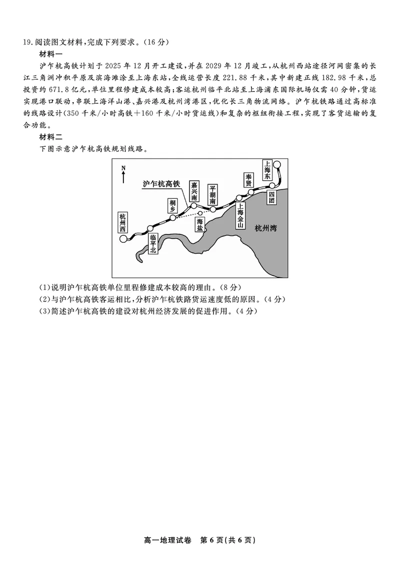 地理试题&middot;2025年7月高一期末联考_2024-2025高一（7-7月题库）_2025年7月_250706安徽省金榜教育2024-2025学年高一下学期期末考试