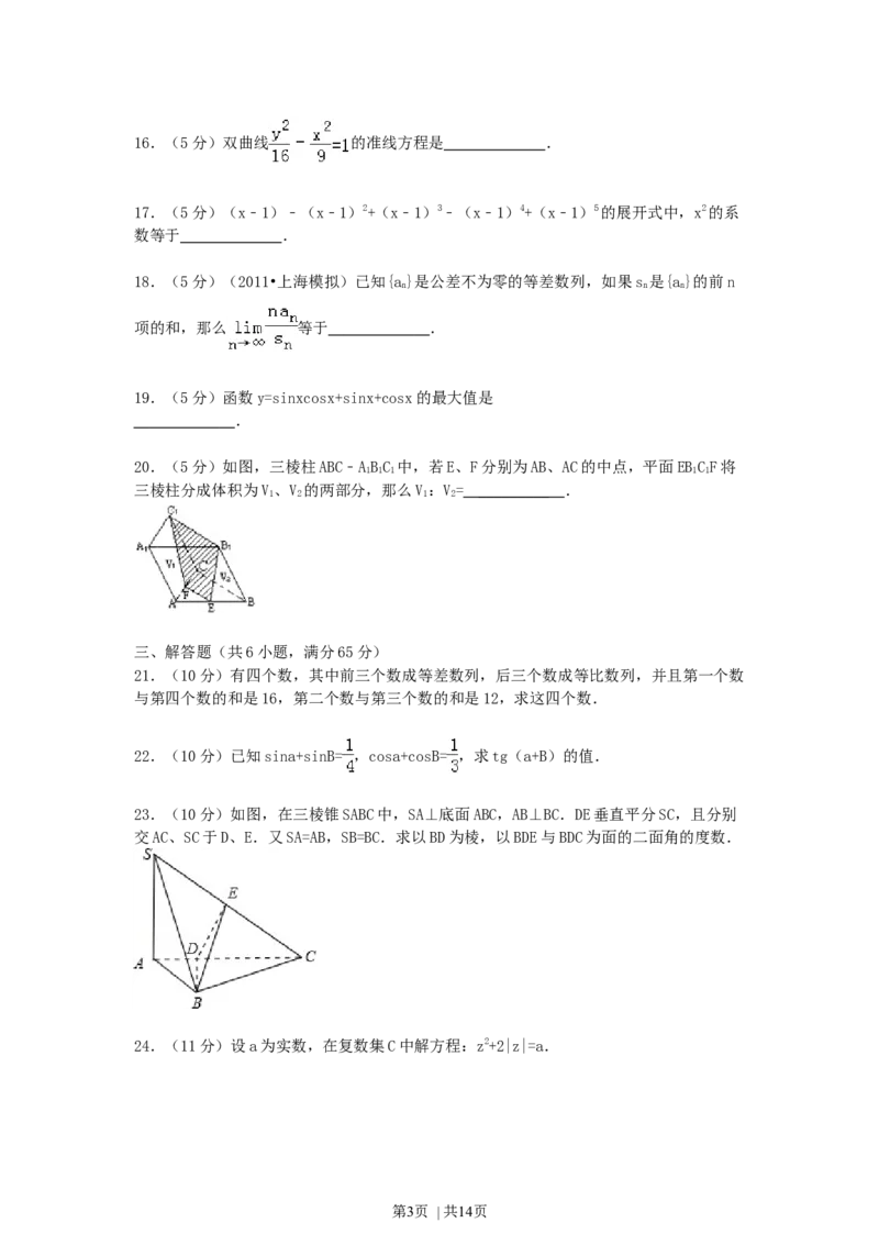 1990年宁夏高考理科数学真题及答案_数学高考真题试卷_旧1990-2007&middot;高考数学真题_1990-2007&middot;高考数学真题&middot;word_宁夏