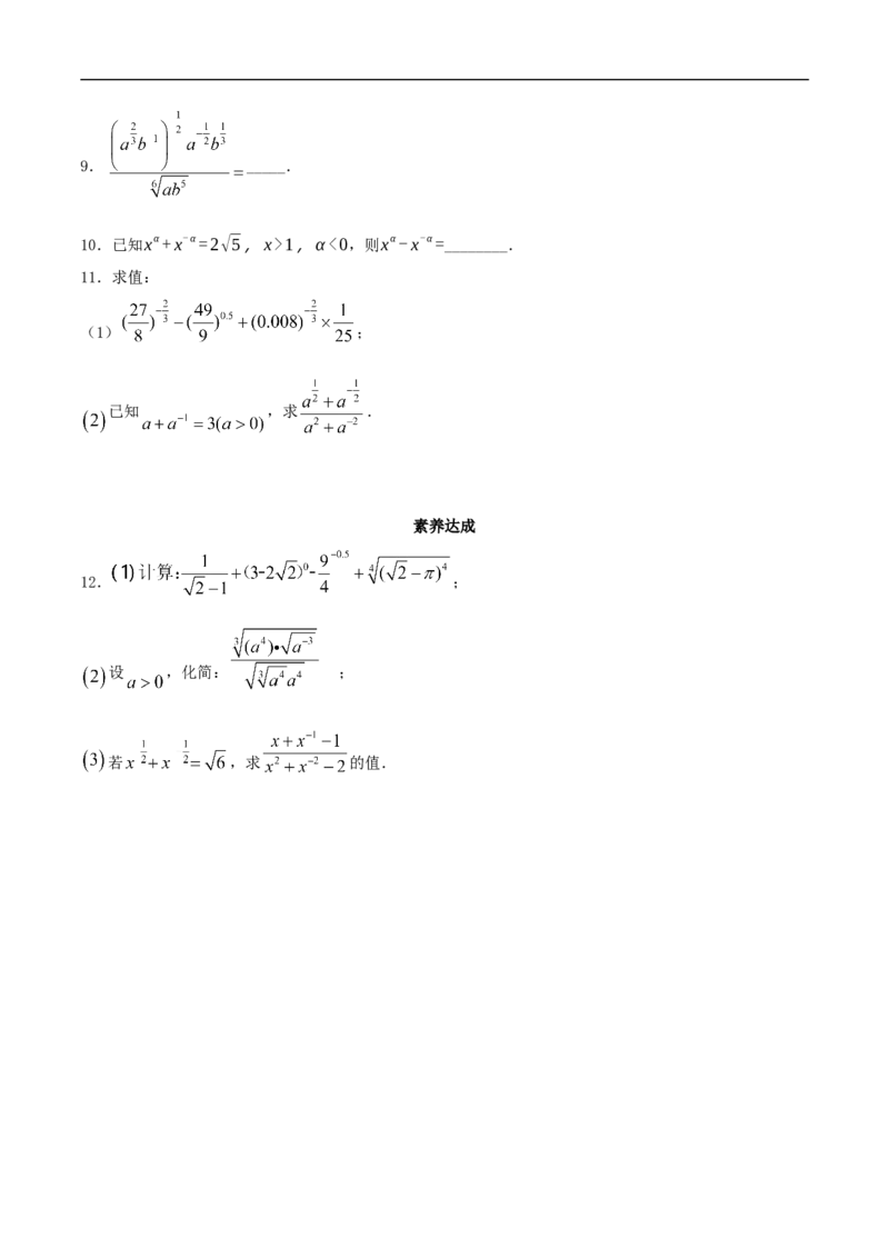新教材4.1.2无理数指数幂及其运算性质同步练习（人教A版必修一）（原卷板）_E015高中全科试卷_数学试题_必修1_02.同步练习_2.同步练习（第二套）_同步练习配套人教A版数学