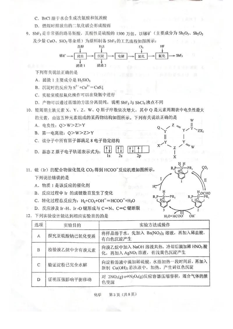 化学试卷（2024.03）_2024年3月_013月合集_2024届安徽省池州市普通高中高三下学期教学质量统一监测（池州二模）_2024年池州市普通高中高三教学质量统一监测化学