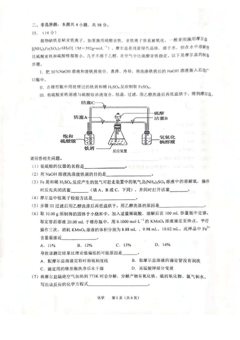 化学试卷（2024.03）_2024年3月_013月合集_2024届安徽省池州市普通高中高三下学期教学质量统一监测（池州二模）_2024年池州市普通高中高三教学质量统一监测化学