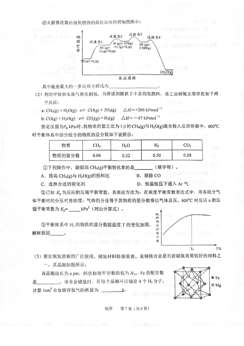 化学试卷（2024.03）_2024年3月_013月合集_2024届安徽省池州市普通高中高三下学期教学质量统一监测（池州二模）_2024年池州市普通高中高三教学质量统一监测化学