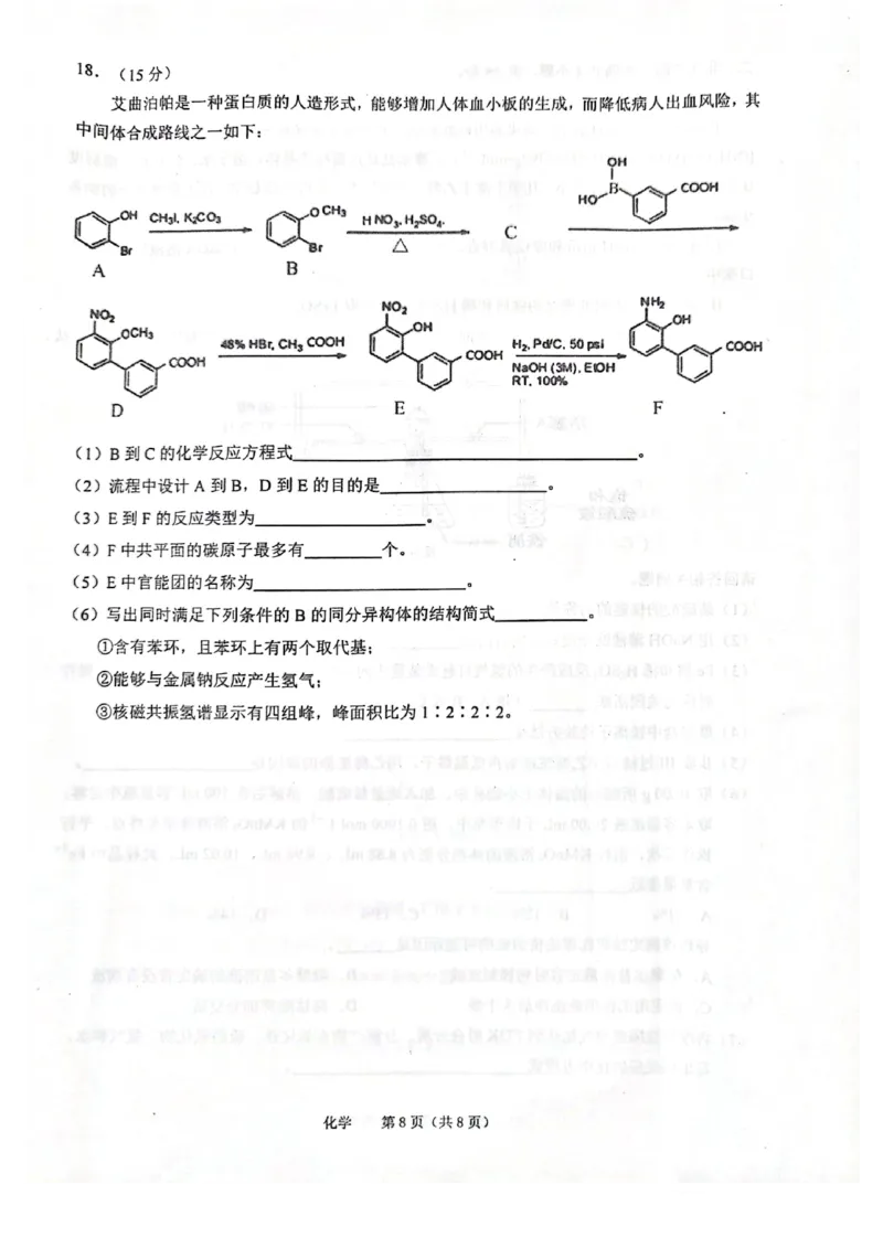 化学试卷（2024.03）_2024年3月_013月合集_2024届安徽省池州市普通高中高三下学期教学质量统一监测（池州二模）_2024年池州市普通高中高三教学质量统一监测化学