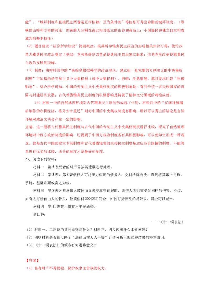 新教材精创第一单元综合测试（2）（解析版）_E015高中全科试卷_历史试题_必修下_2.同步练习_同步练习第二套_第一单元综合测试（2）-部编版高中历史必修中外历史纲要下