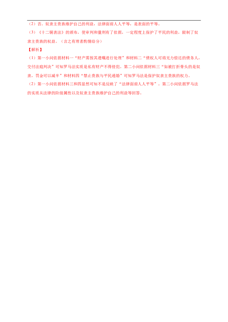 新教材精创第一单元综合测试（2）（解析版）_E015高中全科试卷_历史试题_必修下_2.同步练习_同步练习第二套_第一单元综合测试（2）-部编版高中历史必修中外历史纲要下