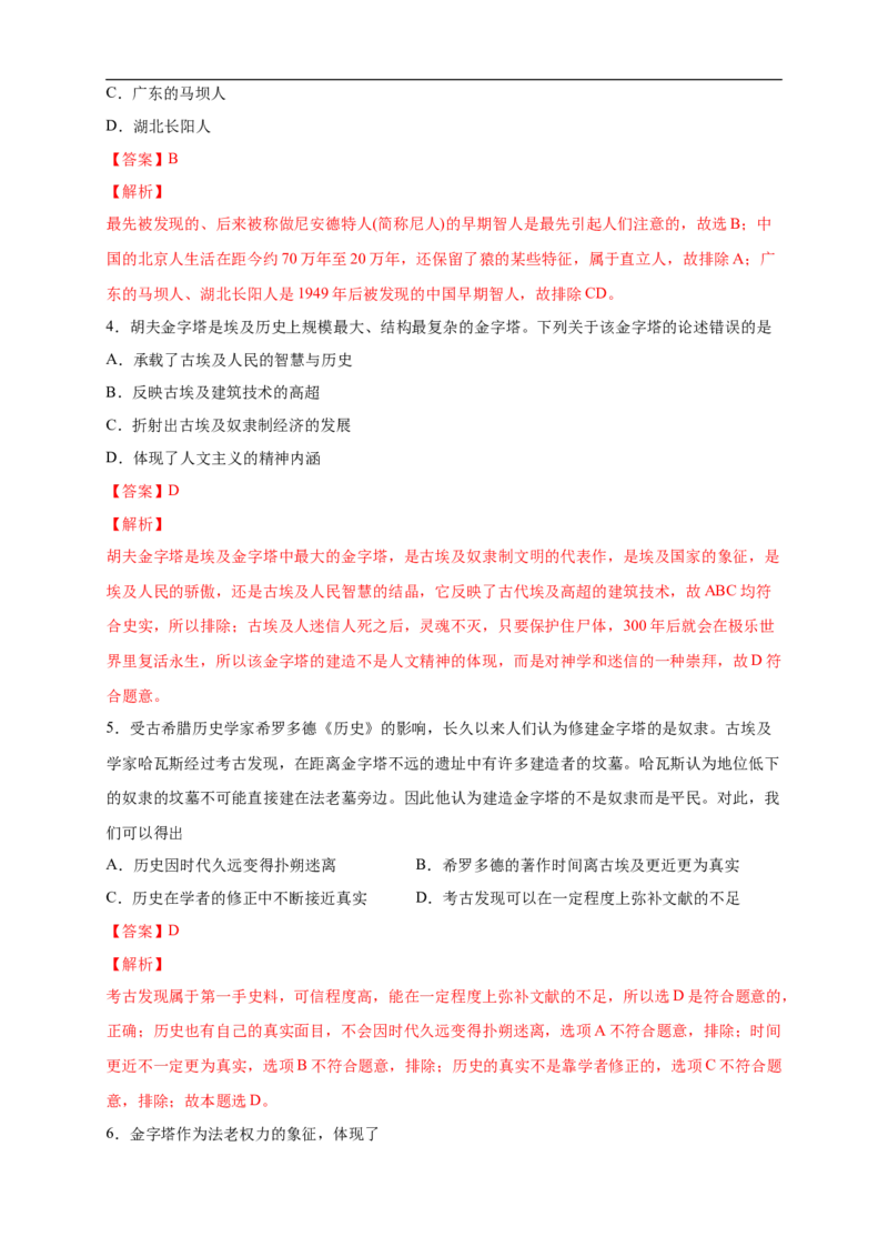 新教材精创第一单元综合测试（2）（解析版）_E015高中全科试卷_历史试题_必修下_2.同步练习_同步练习第二套_第一单元综合测试（2）-部编版高中历史必修中外历史纲要下