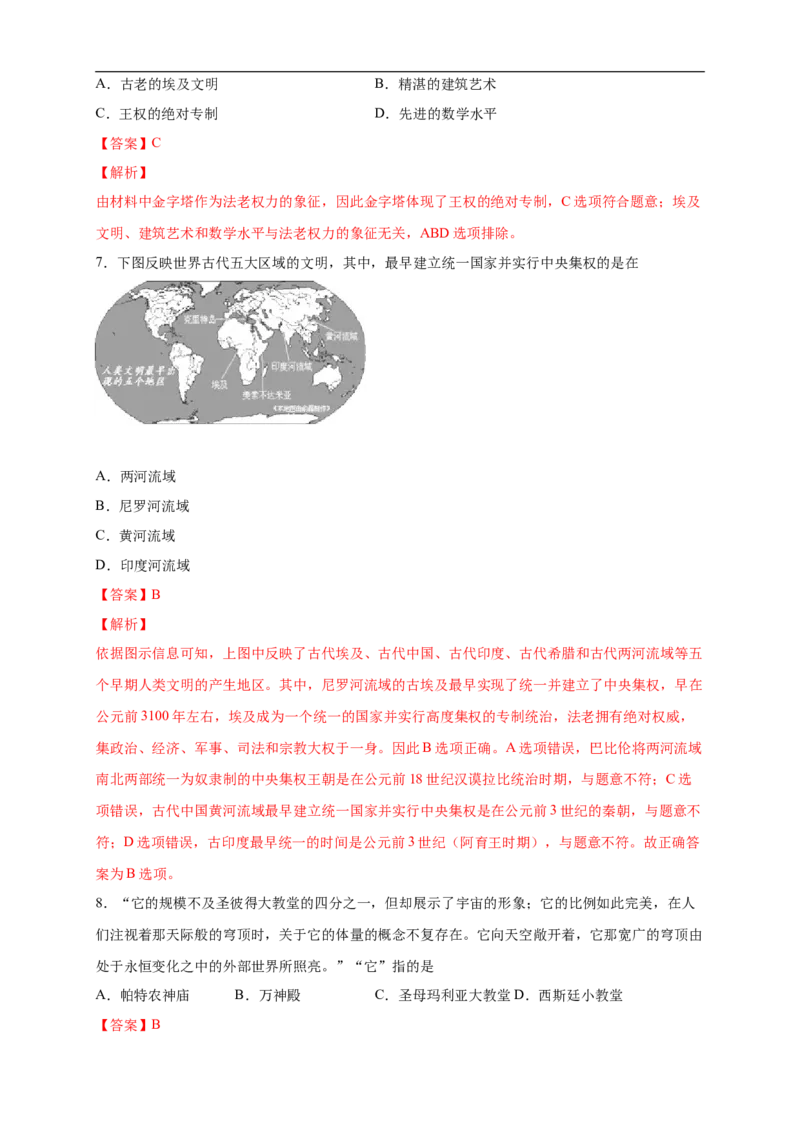 新教材精创第一单元综合测试（2）（解析版）_E015高中全科试卷_历史试题_必修下_2.同步练习_同步练习第二套_第一单元综合测试（2）-部编版高中历史必修中外历史纲要下