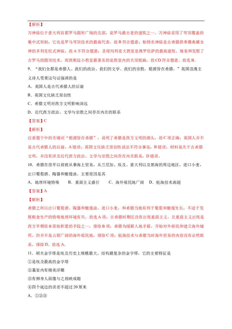 新教材精创第一单元综合测试（2）（解析版）_E015高中全科试卷_历史试题_必修下_2.同步练习_同步练习第二套_第一单元综合测试（2）-部编版高中历史必修中外历史纲要下