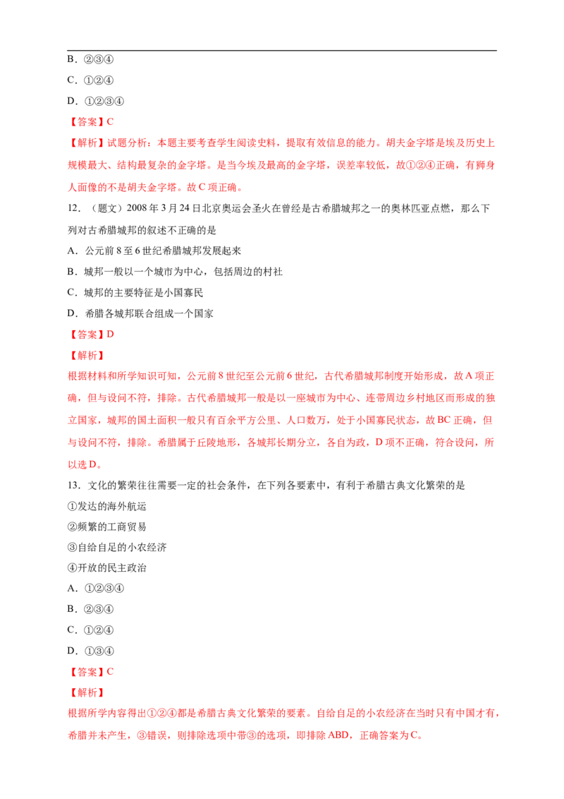 新教材精创第一单元综合测试（2）（解析版）_E015高中全科试卷_历史试题_必修下_2.同步练习_同步练习第二套_第一单元综合测试（2）-部编版高中历史必修中外历史纲要下