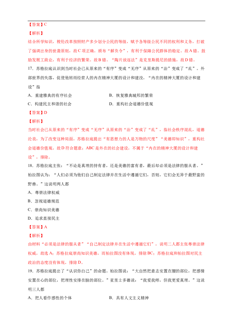 新教材精创第一单元综合测试（2）（解析版）_E015高中全科试卷_历史试题_必修下_2.同步练习_同步练习第二套_第一单元综合测试（2）-部编版高中历史必修中外历史纲要下