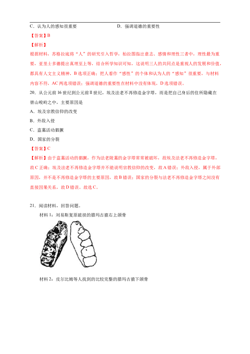 新教材精创第一单元综合测试（2）（解析版）_E015高中全科试卷_历史试题_必修下_2.同步练习_同步练习第二套_第一单元综合测试（2）-部编版高中历史必修中外历史纲要下